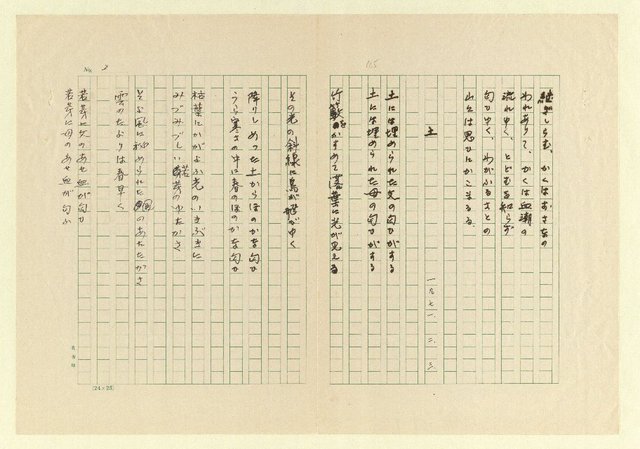 主要名稱：永福詩集—月夜 等篇圖檔，第45張，共57張