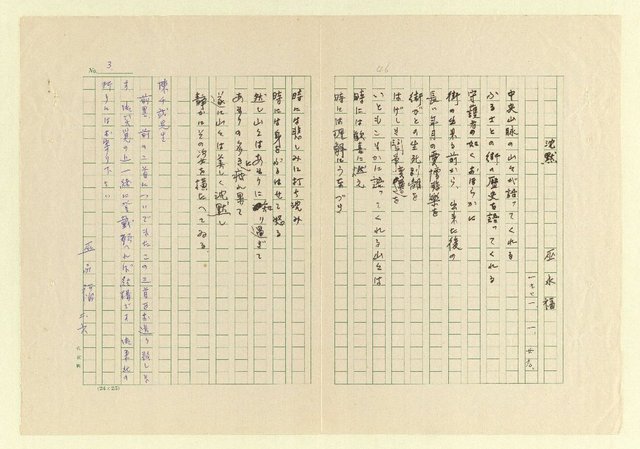 主要名稱：永福詩集—月夜 等篇圖檔，第46張，共57張