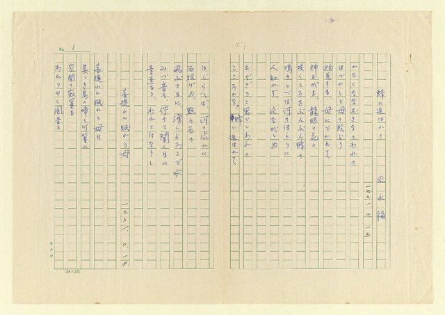 主要名稱：永福詩集—月夜 等篇圖檔，第47張，共57張