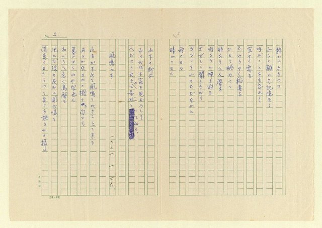 主要名稱：永福詩集—月夜 等篇圖檔，第48張，共57張