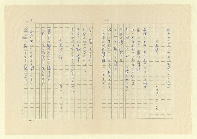 主要名稱：永福詩集—月夜 等篇圖檔，第49張，共57張