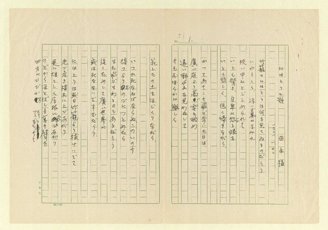 主要名稱：永福詩集—月夜 等篇圖檔，第51張，共57張