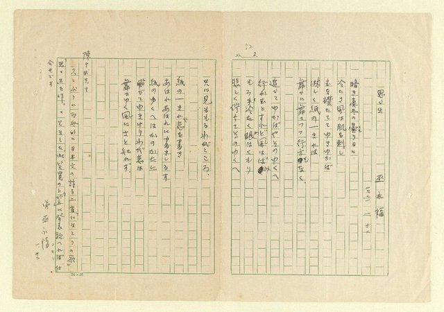 主要名稱：永福詩集—月夜 等篇圖檔，第52張，共57張