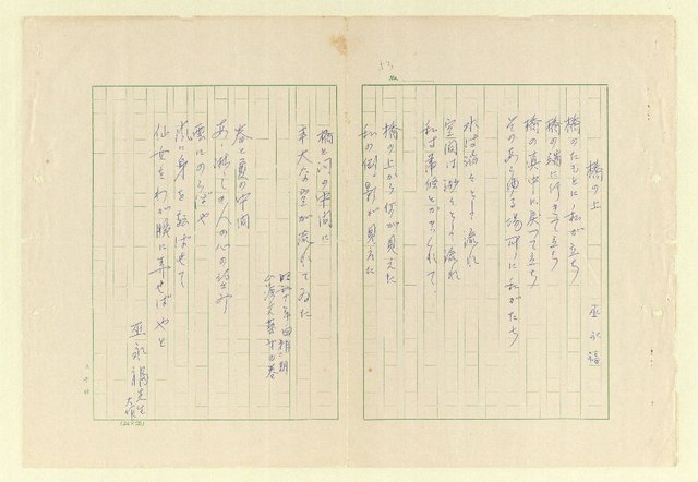主要名稱：永福詩集—月夜 等篇圖檔，第53張，共57張