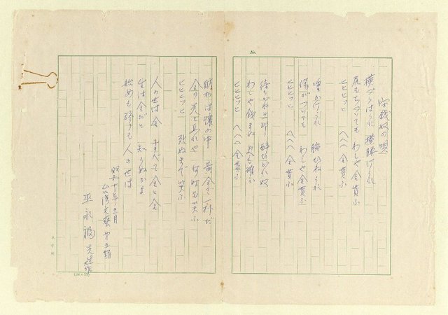 主要名稱：永福詩集—月夜 等篇圖檔，第54張，共57張