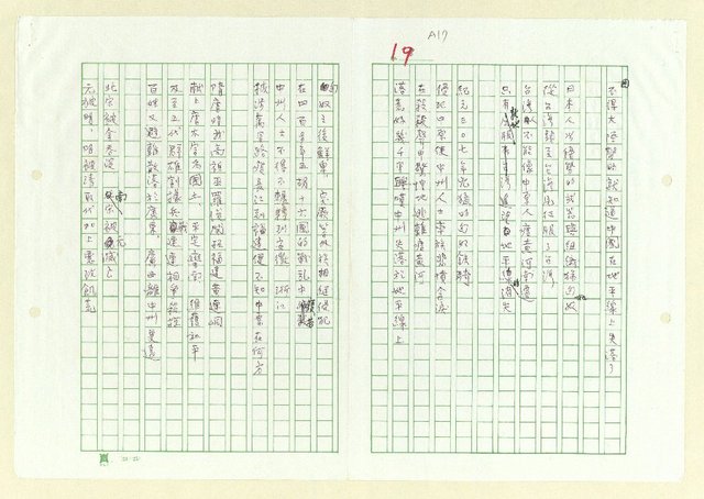 主要名稱：永州詩集─吹笛圖檔，第15張，共51張