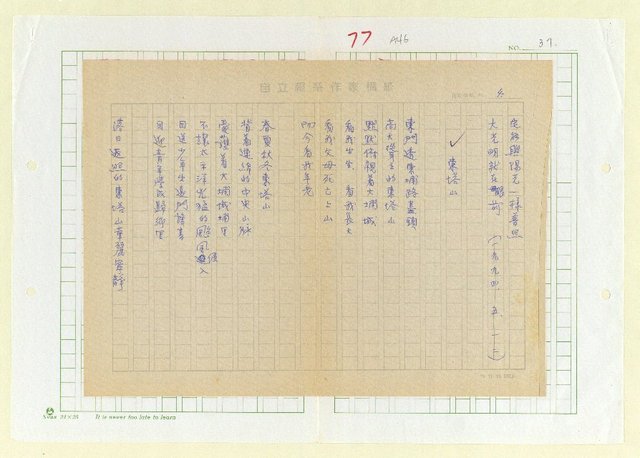 主要名稱：永州詩集─吹笛圖檔，第44張，共51張