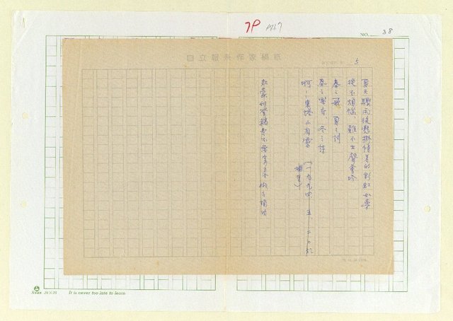 主要名稱：永州詩集─吹笛圖檔，第45張，共51張