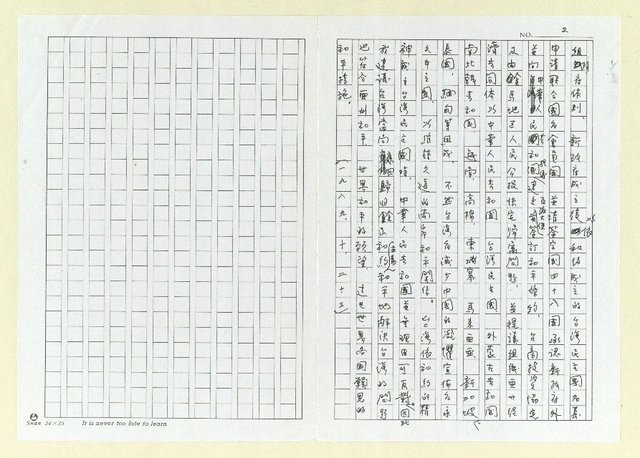 主要名稱：回歸舊金山合約解決台灣問題（影本）圖檔，第2張，共2張