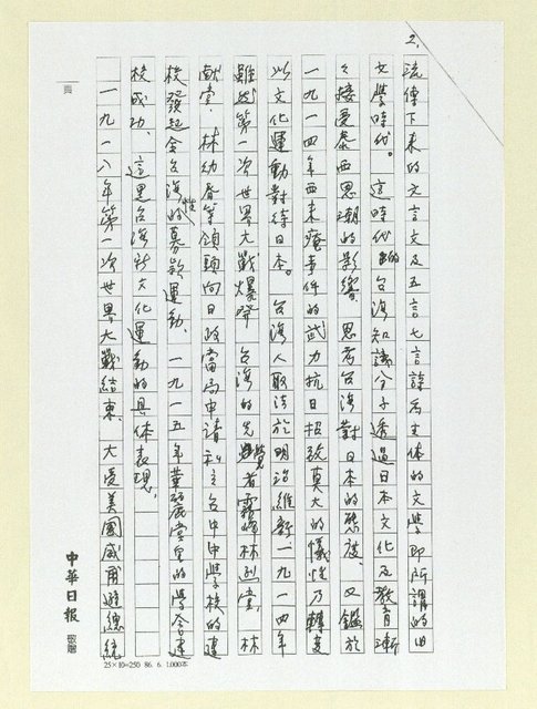 主要名稱：談岡崎郁子女士論台灣文學中所謂昭和時代（影本）圖檔，第2張，共10張