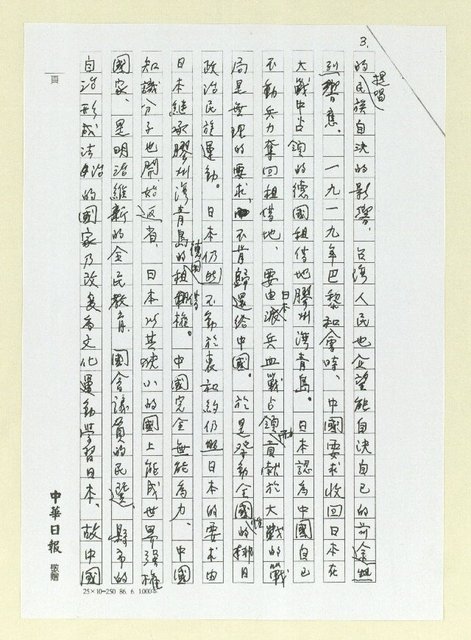 主要名稱：談岡崎郁子女士論台灣文學中所謂昭和時代（影本）圖檔，第3張，共10張