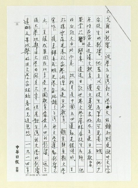 主要名稱：談岡崎郁子女士論台灣文學中所謂昭和時代（影本）圖檔，第5張，共10張