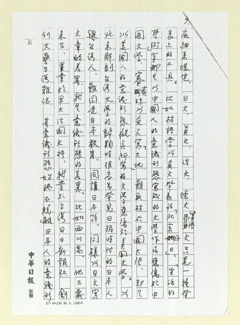 主要名稱：談岡崎郁子女士論台灣文學中所謂昭和時代（影本）圖檔，第7張，共10張