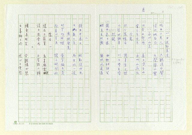 主要名稱：巫永福短句集圖檔，第4張，共81張