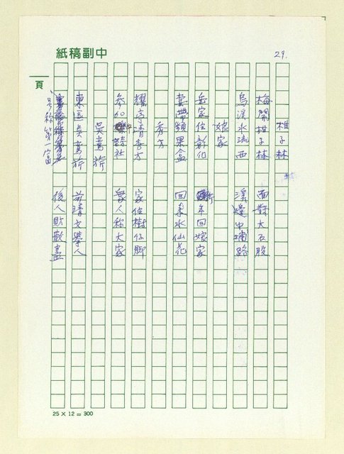 主要名稱：巫永福短句集圖檔，第33張，共81張