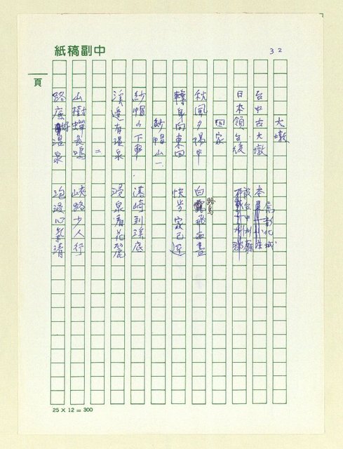 主要名稱：巫永福短句集圖檔，第36張，共81張