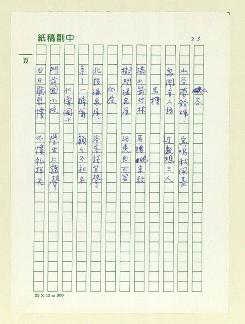 主要名稱：巫永福短句集圖檔，第37張，共81張