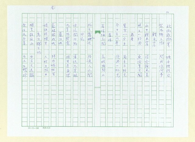 主要名稱：巫永福短句集圖檔，第40張，共81張