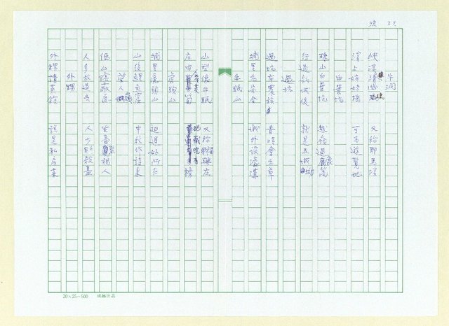 主要名稱：巫永福短句集圖檔，第41張，共81張