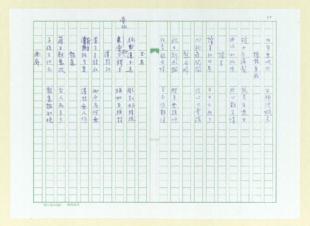 主要名稱：巫永福短句集圖檔，第42張，共81張