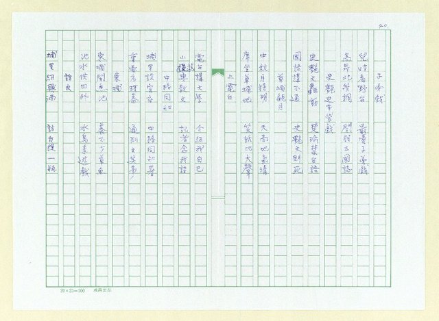 主要名稱：巫永福短句集圖檔，第44張，共81張