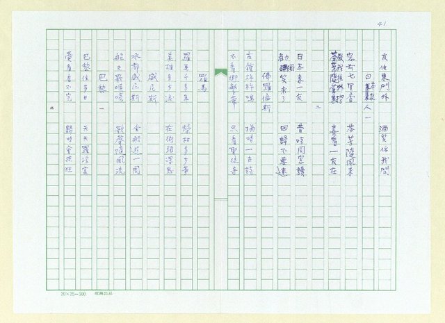 主要名稱：巫永福短句集圖檔，第45張，共81張