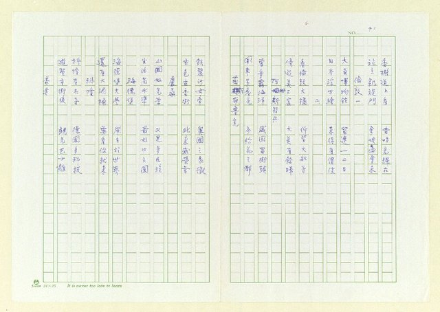 主要名稱：巫永福短句集圖檔，第46張，共81張