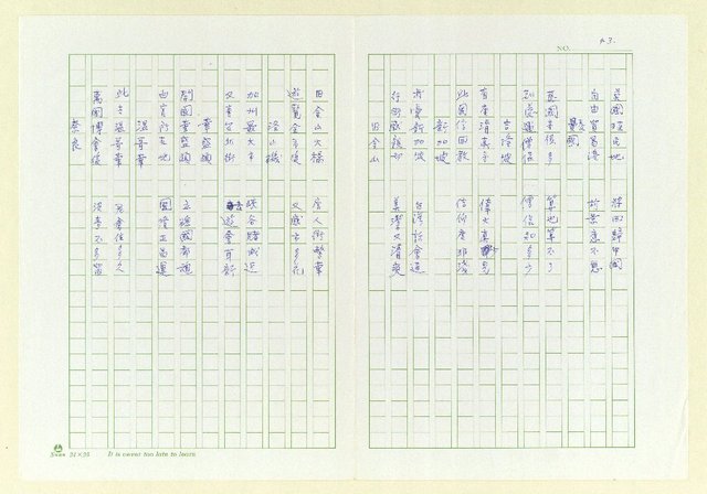 主要名稱：巫永福短句集圖檔，第47張，共81張