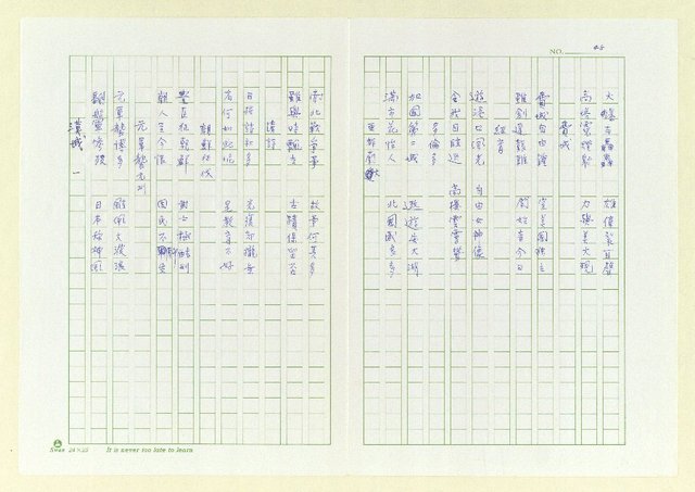 主要名稱：巫永福短句集圖檔，第49張，共81張