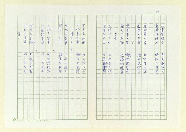 主要名稱：巫永福短句集圖檔，第50張，共81張