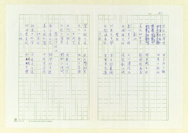 主要名稱：巫永福短句集圖檔，第51張，共81張