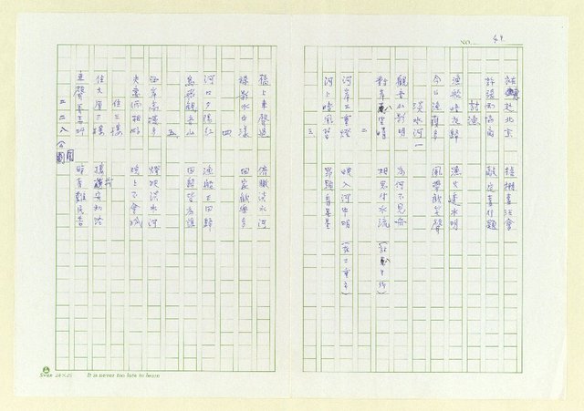 主要名稱：巫永福短句集圖檔，第53張，共81張