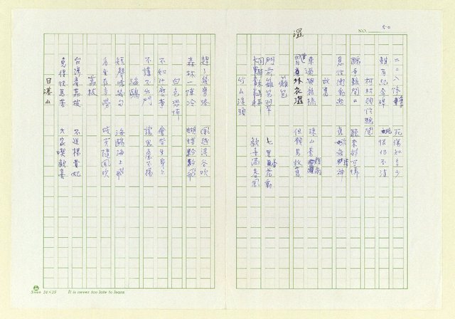 主要名稱：巫永福短句集圖檔，第54張，共81張