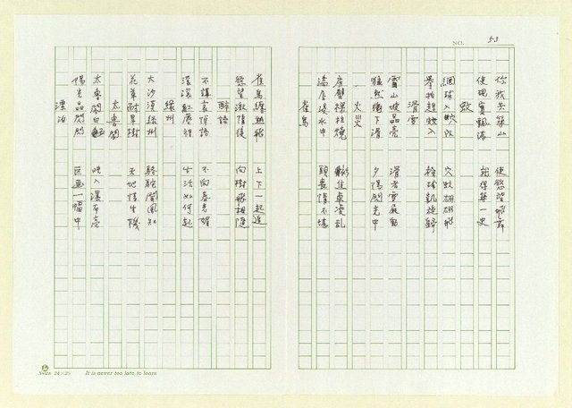 主要名稱：巫永福短句集圖檔，第57張，共81張