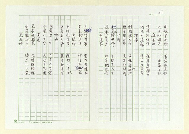 主要名稱：巫永福短句集圖檔，第59張，共81張