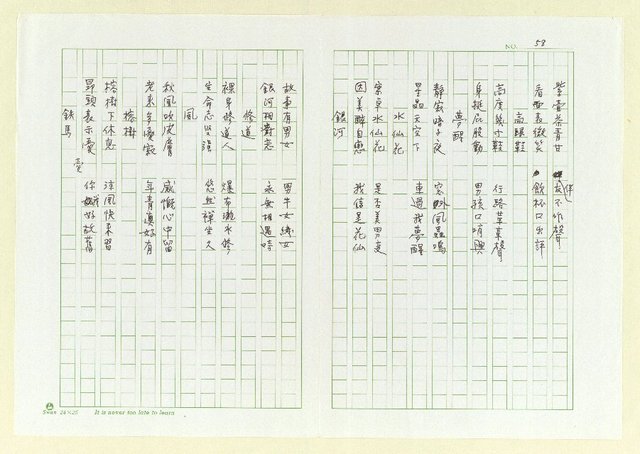 主要名稱：巫永福短句集圖檔，第62張，共81張