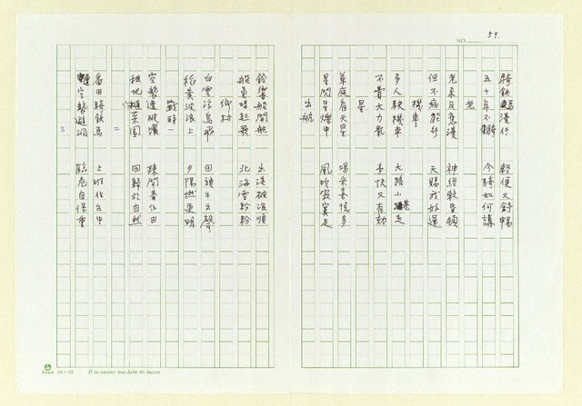 主要名稱：巫永福短句集圖檔，第63張，共81張