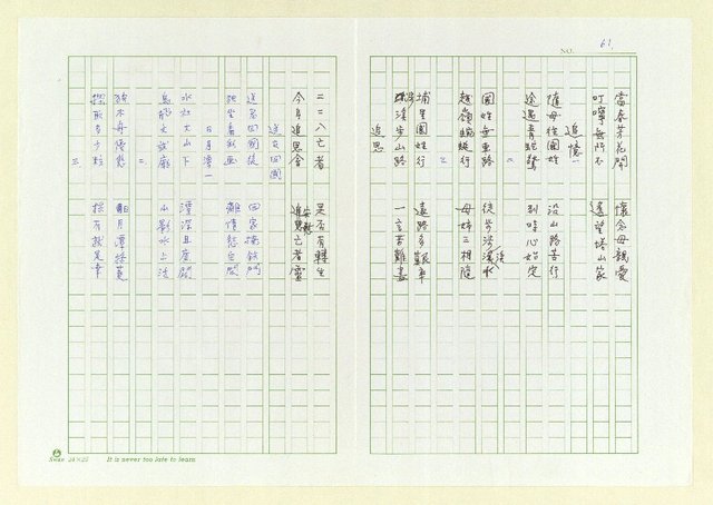 主要名稱：巫永福短句集圖檔，第65張，共81張