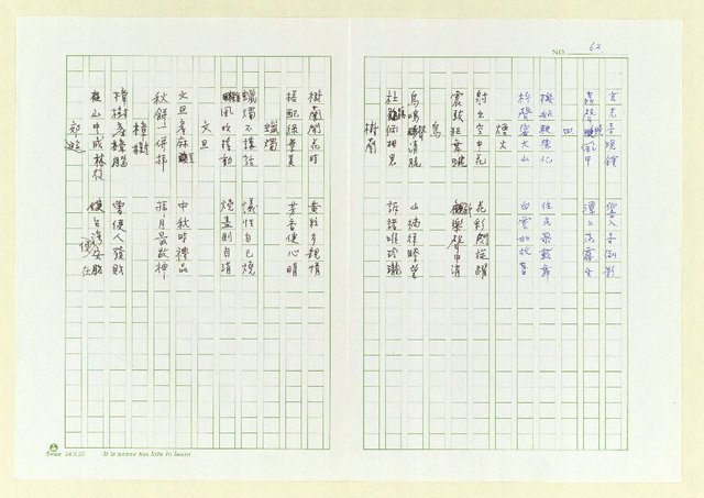 主要名稱：巫永福短句集圖檔，第66張，共81張