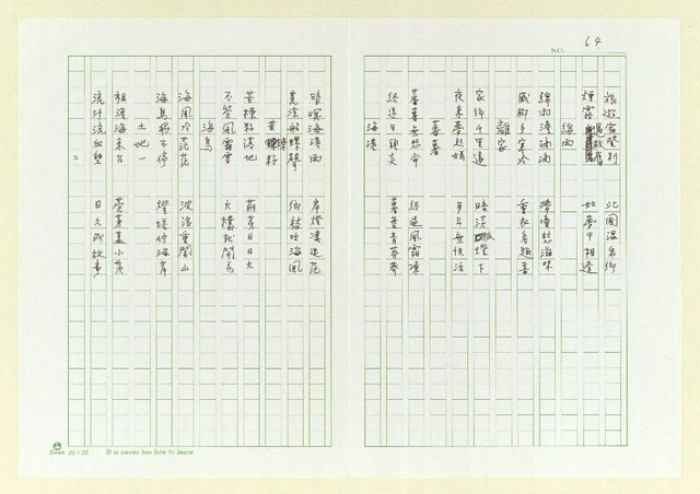 主要名稱：巫永福短句集圖檔，第68張，共81張