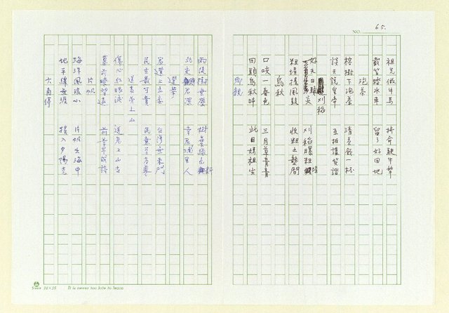 主要名稱：巫永福短句集圖檔，第69張，共81張