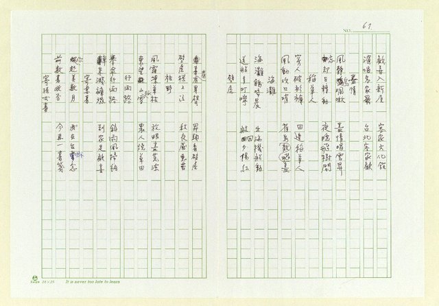 主要名稱：巫永福短句集圖檔，第71張，共81張