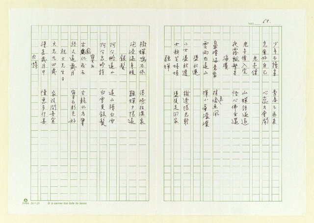 主要名稱：巫永福短句集圖檔，第72張，共81張