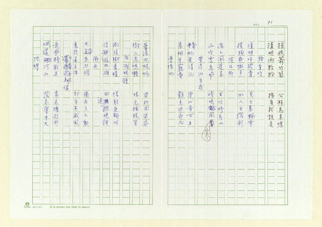 主要名稱：巫永福短句集圖檔，第75張，共81張