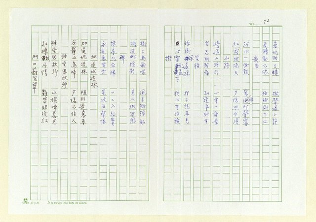 主要名稱：巫永福短句集圖檔，第76張，共81張