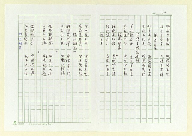 主要名稱：巫永福短句集圖檔，第78張，共81張