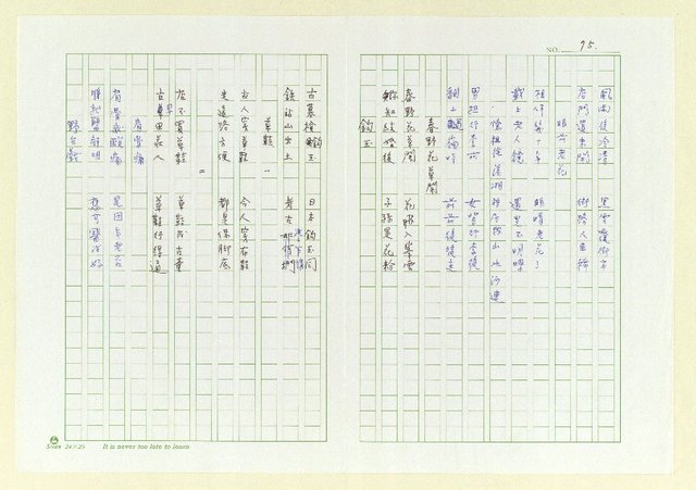 主要名稱：巫永福短句集圖檔，第79張，共81張