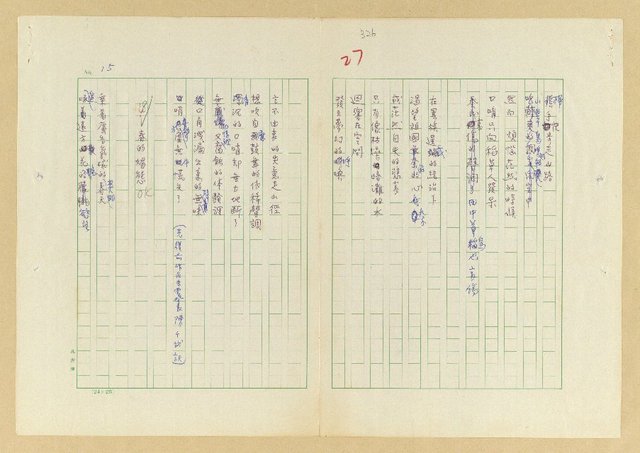 主要名稱：永州詩集─故鄉圖檔，第24張，共152張