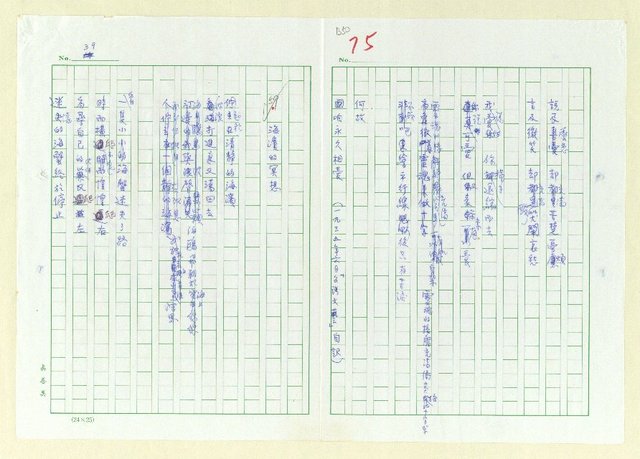 主要名稱：永州詩集─故鄉圖檔，第48張，共152張