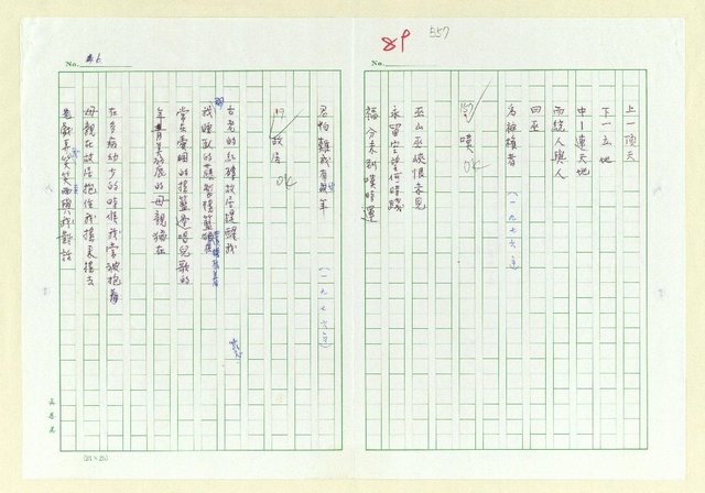 主要名稱：永州詩集─故鄉圖檔，第55張，共152張